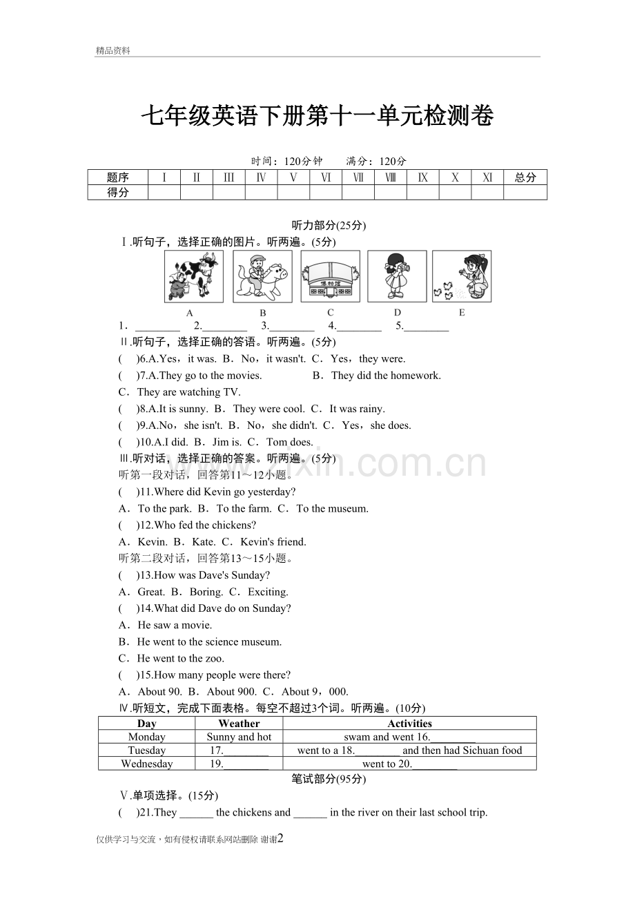 人教版七年级英语下册第十一单元测试题备课讲稿.doc_第2页