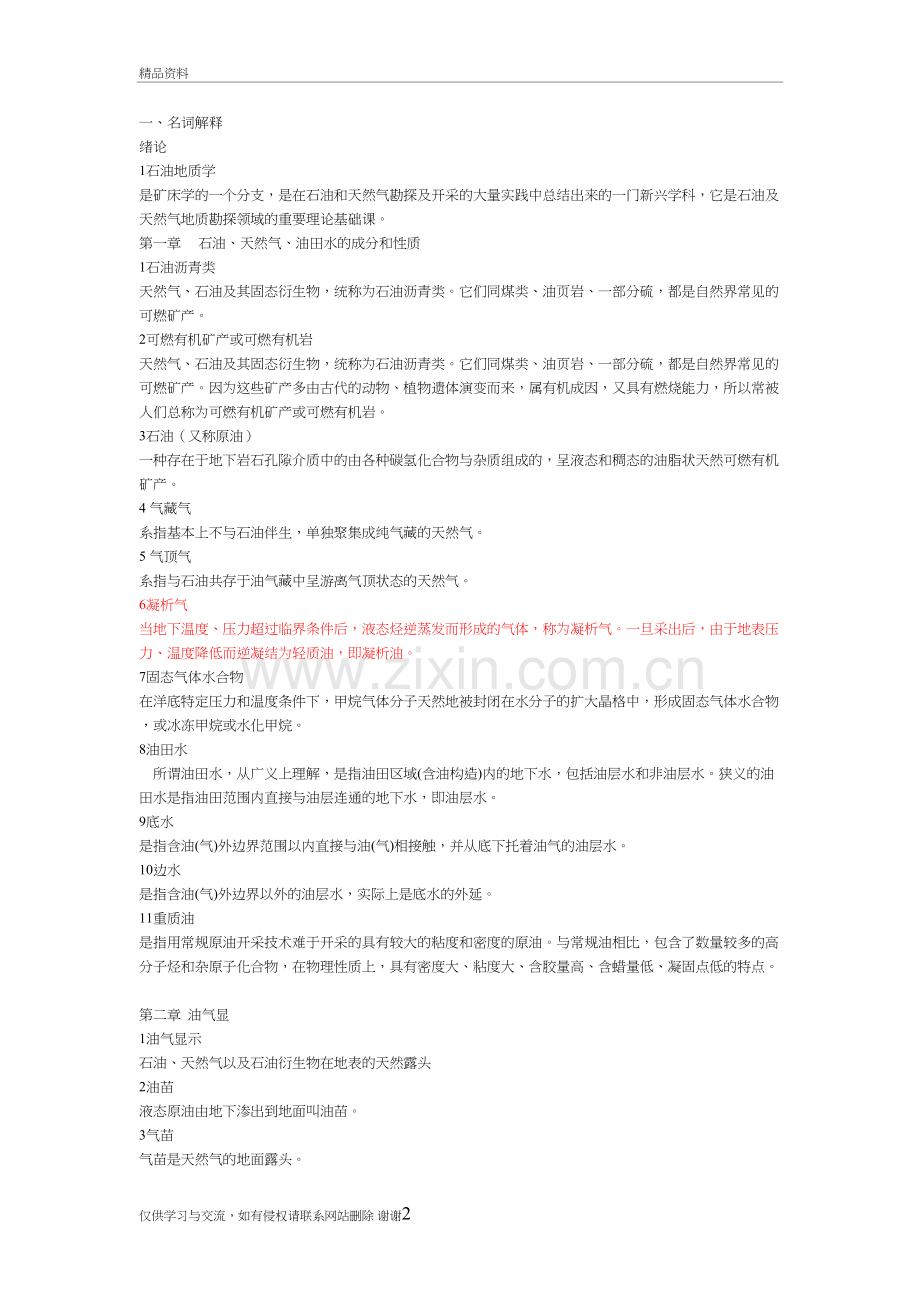 石油地质学试题库教学内容.doc_第2页