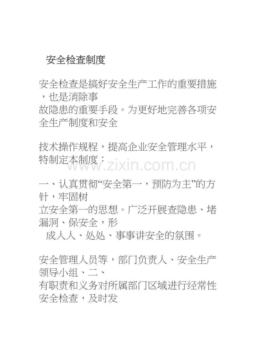 砖厂上墙制度教学内容.doc_第1页