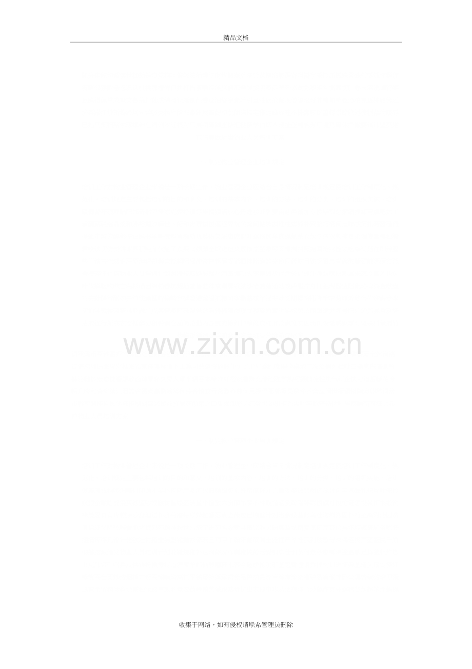 物业人员培训计划讲课教案.doc_第2页