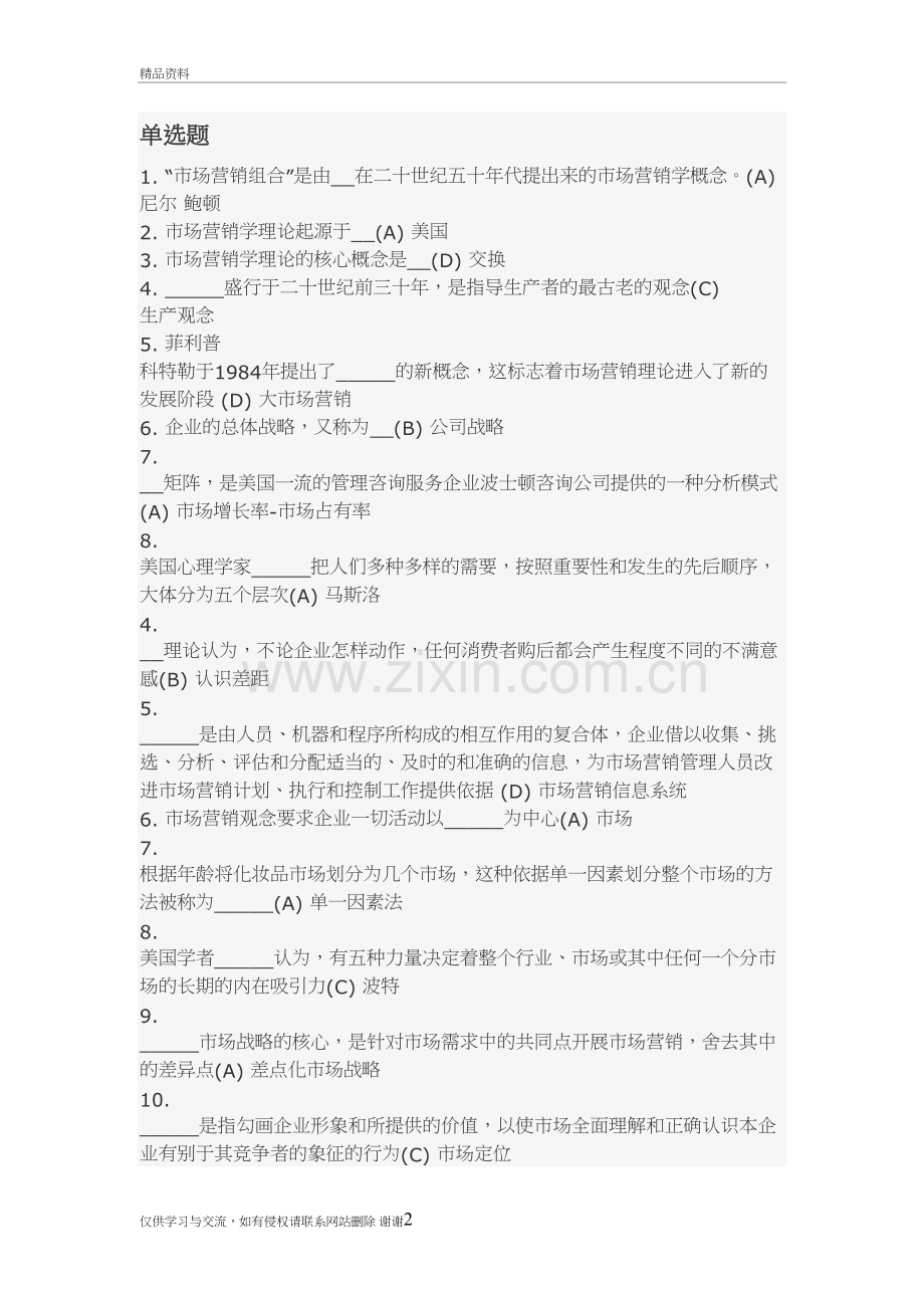 市场营销学教学资料.doc_第2页