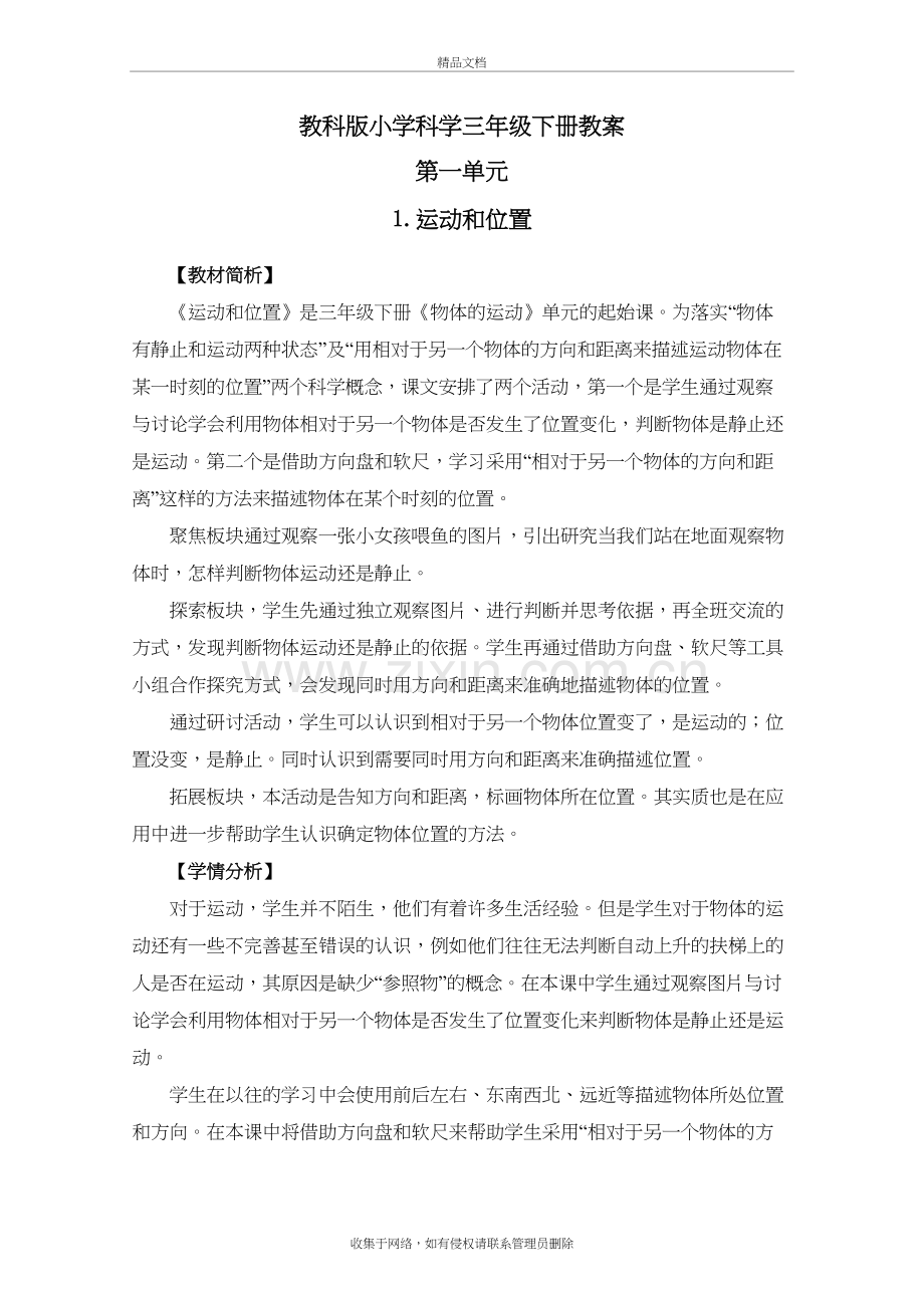 新教科版小学科学三年级下册教案讲课稿.doc_第2页