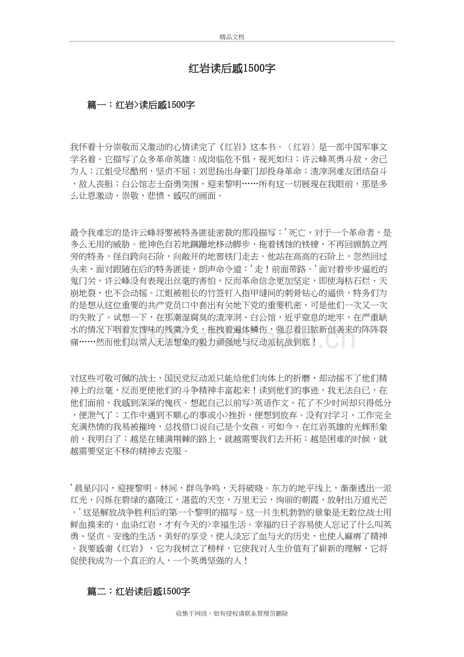 红岩读后感1500字知识讲解.doc_第2页