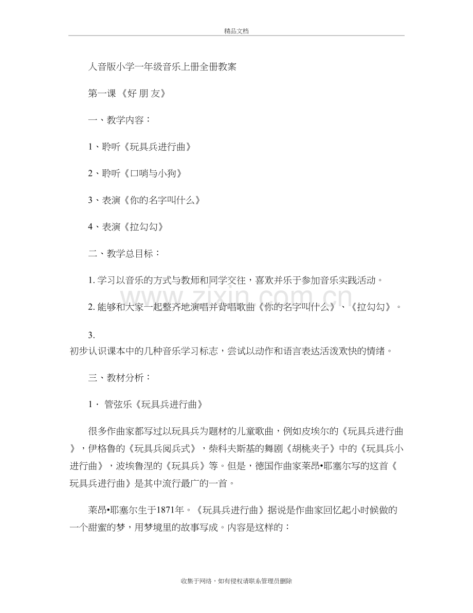 人音版小学一年级音乐上册全册教案电子教案.doc_第2页