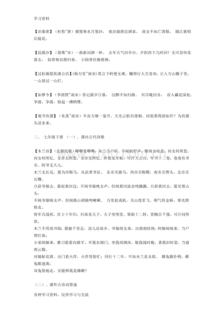 人教版初中语文必背篇目培训资料.doc_第2页