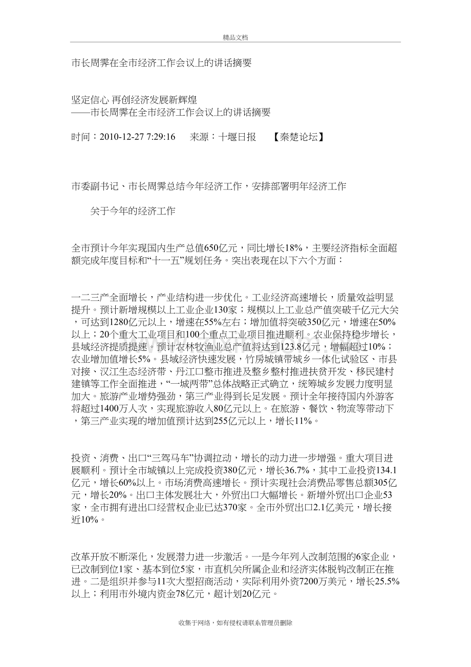 市长周霁在全市经济工作会议上的讲话摘要教学内容.doc_第2页