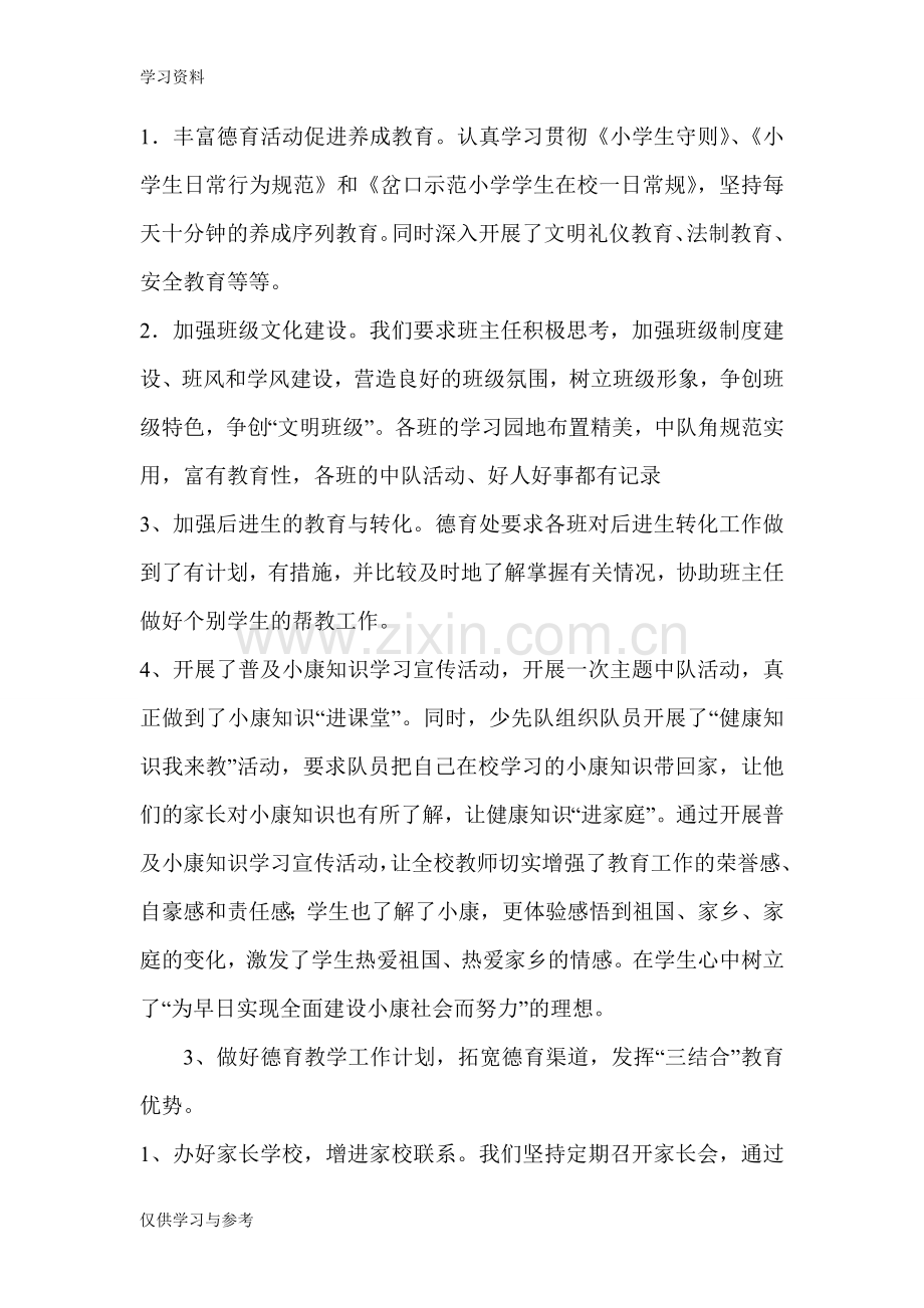 小学德育工作总结教学提纲.doc_第2页