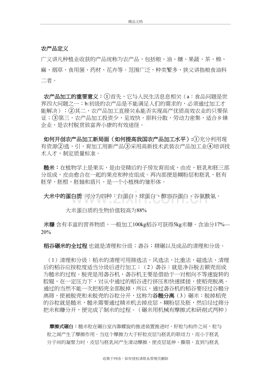农产品加工复习知识讲解.docx_第2页