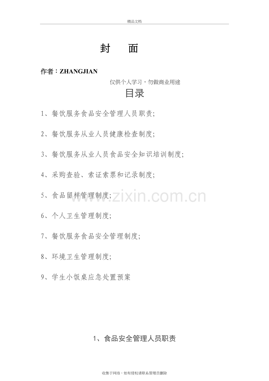 托管餐饮管理制度教学文稿.docx_第2页