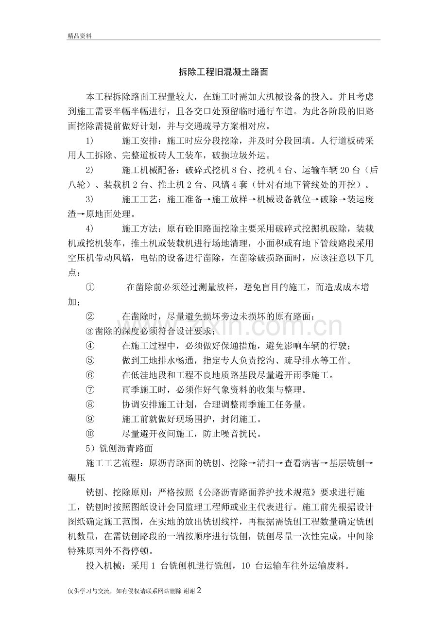拆除工程旧混凝土路面说课讲解.doc_第2页