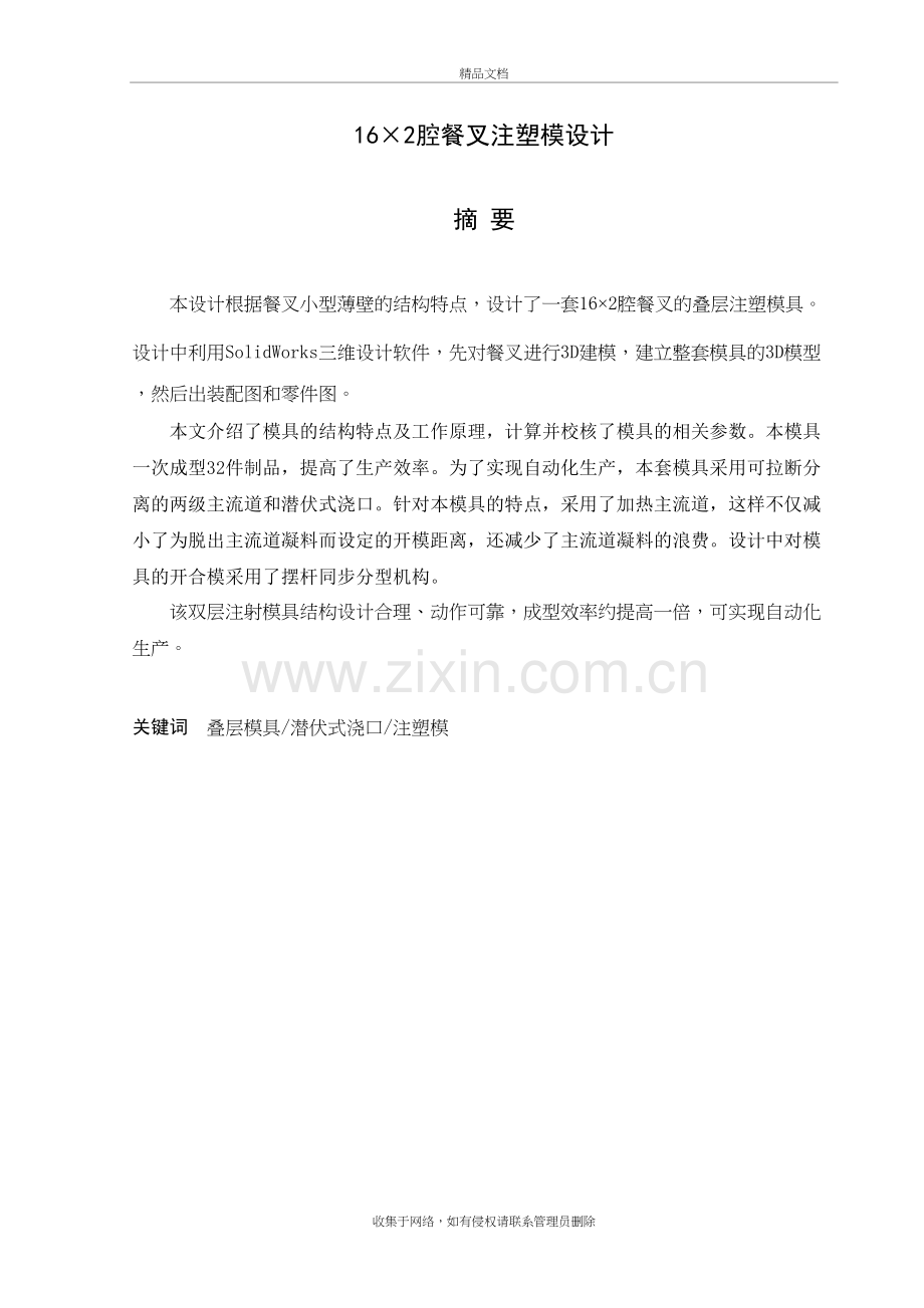 高分子材料与工程专业毕业(模具设计)复习过程.doc_第2页