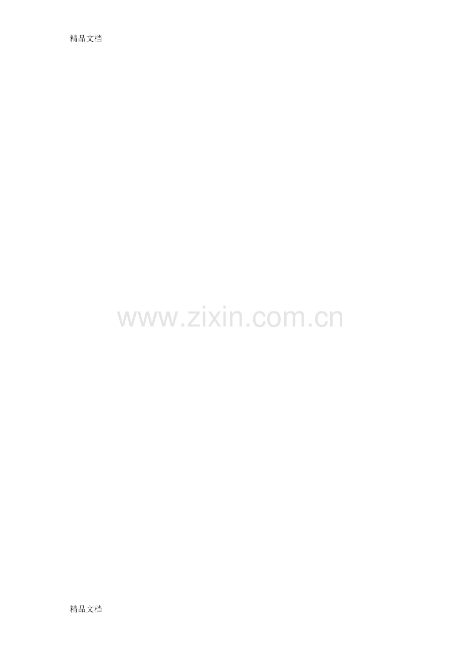 城市综合体物业管理服务方案word版本.doc_第2页