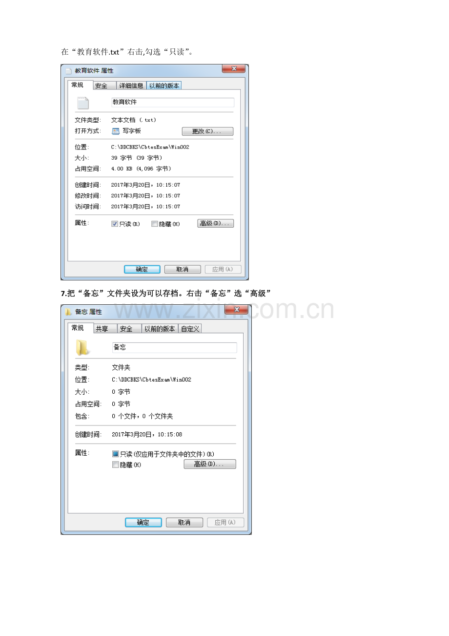 电大《计算机应用基础》(win7)操作题解题步骤知识交流.docx_第2页