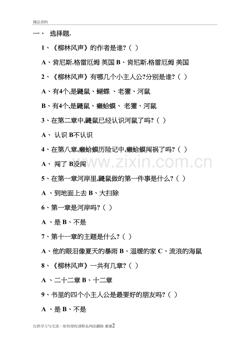 柳林风声阅读题上课讲义.doc_第2页