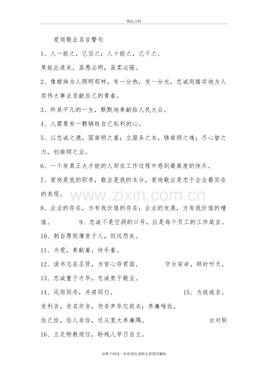 爱岗敬业名言警句讲课稿.doc_第2页