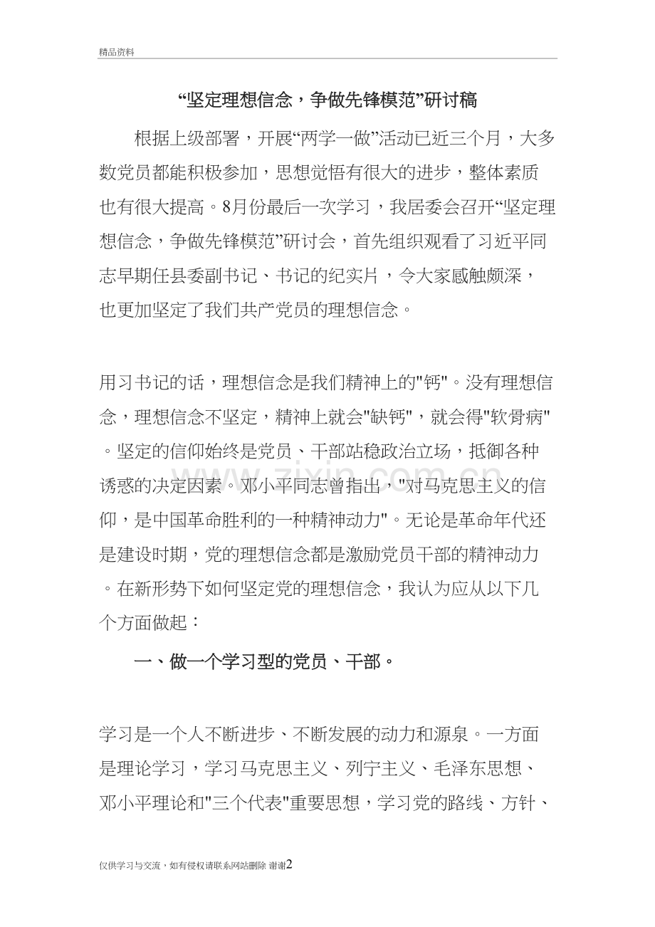 研讨稿资料.doc_第2页