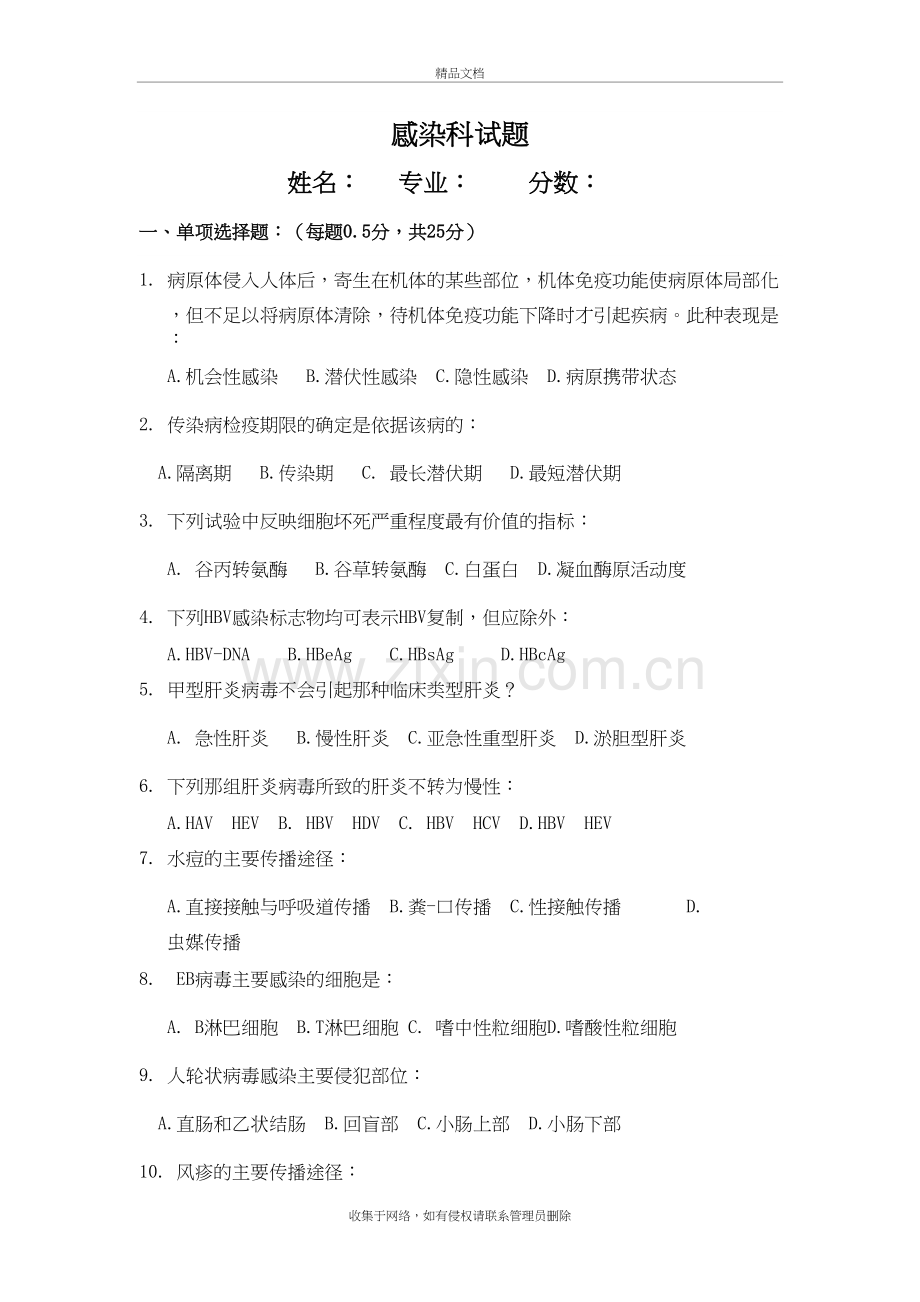感染科试题及答案教学教材.doc_第2页