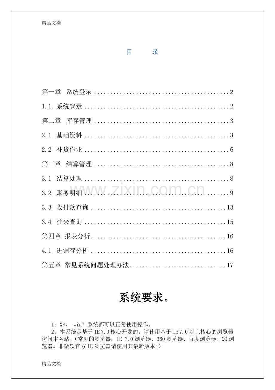 供应链使用指南资料讲解.doc_第2页
