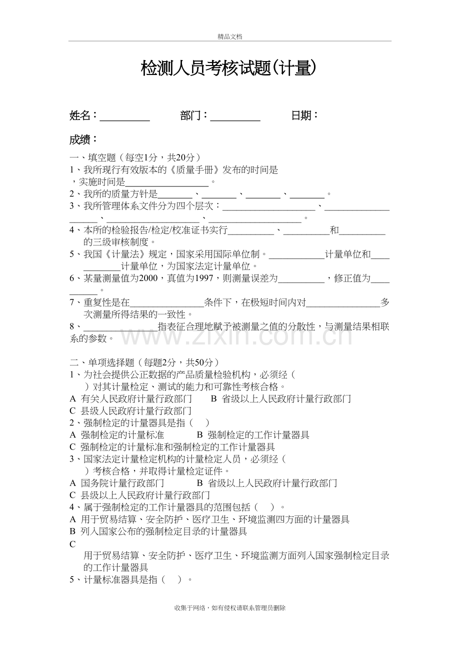 游标卡尺试题复习进程.doc_第2页