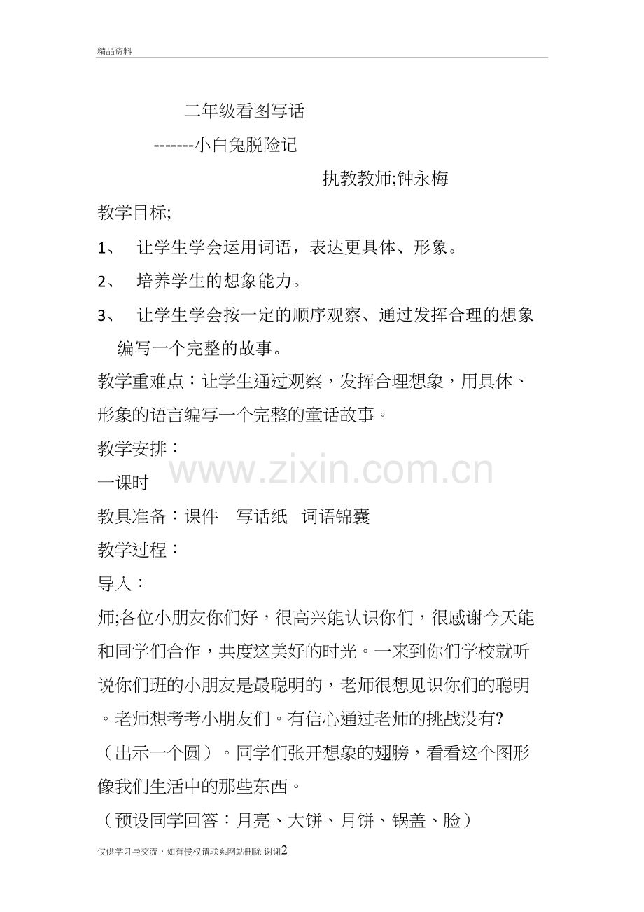 二年级看图写话教案教学资料.doc_第2页