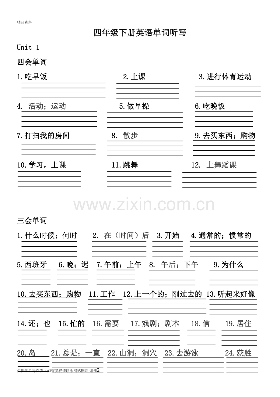 人教版五年级英语下册单词听写(全册)电子教案.doc_第2页