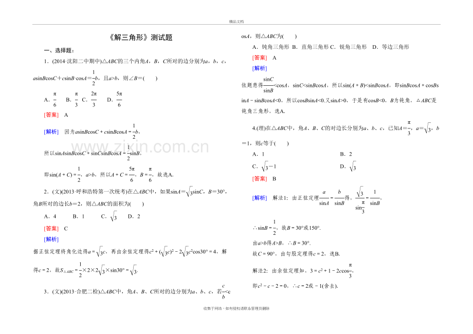 高中数学必修5第一单元测试卷1(含答案)学习资料.doc_第2页
