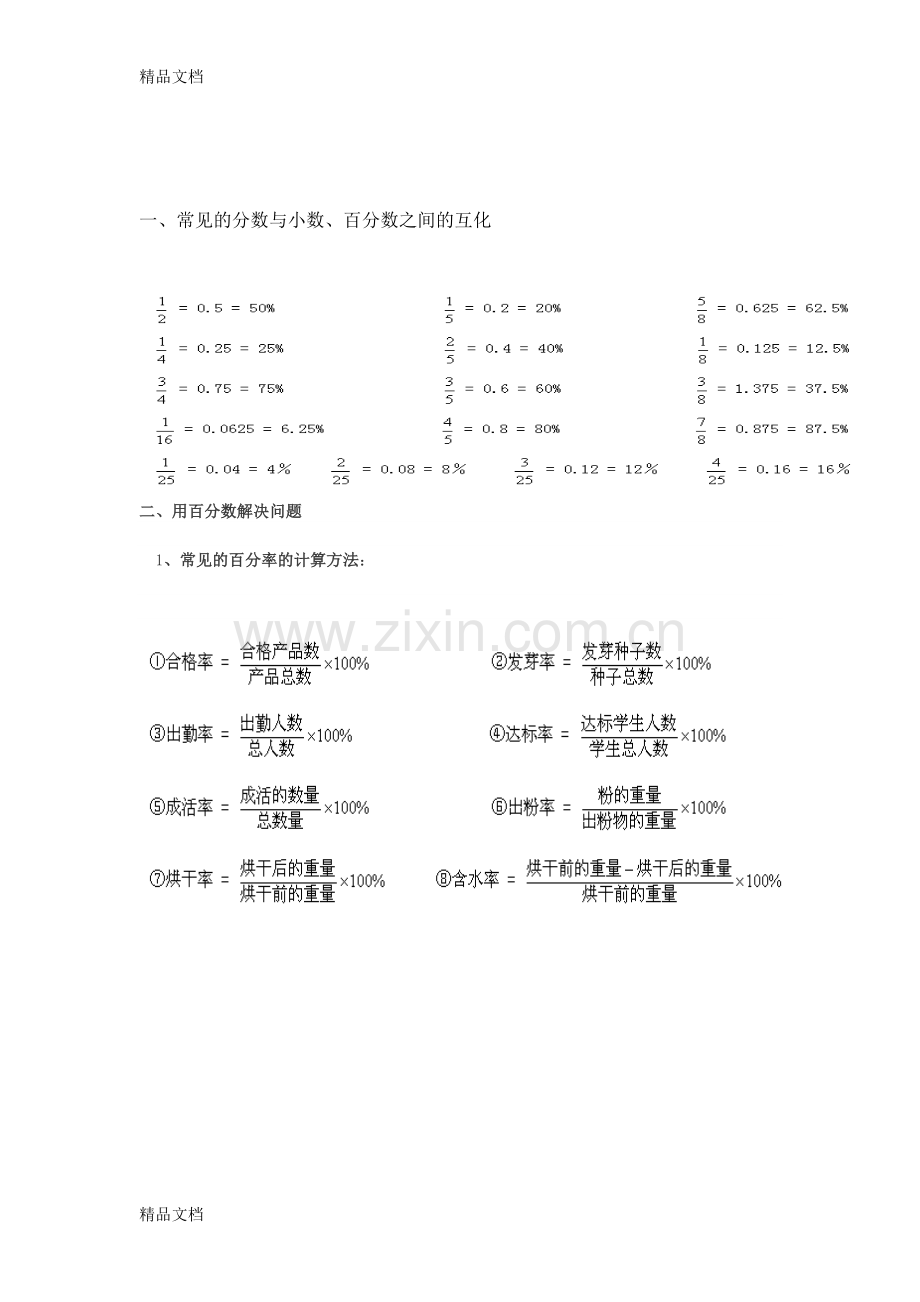 常见的分数与小数、百分数之间的互化复习课程.doc_第1页