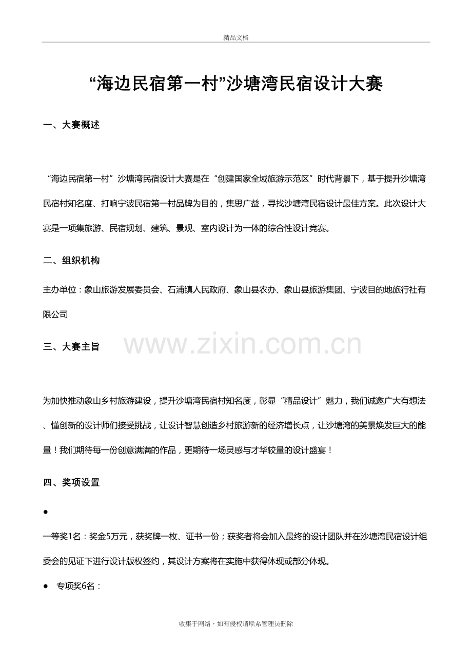 “海边民宿第一村”沙塘湾民宿设计大赛培训资料.doc_第2页