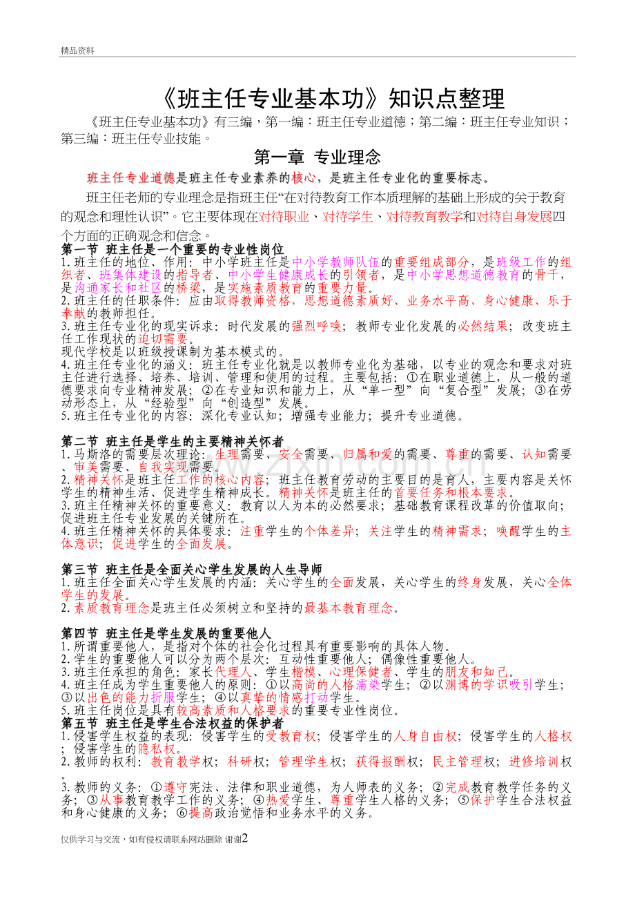 班主任专业基本功(齐学红版)年再整理复习进程.doc_第2页
