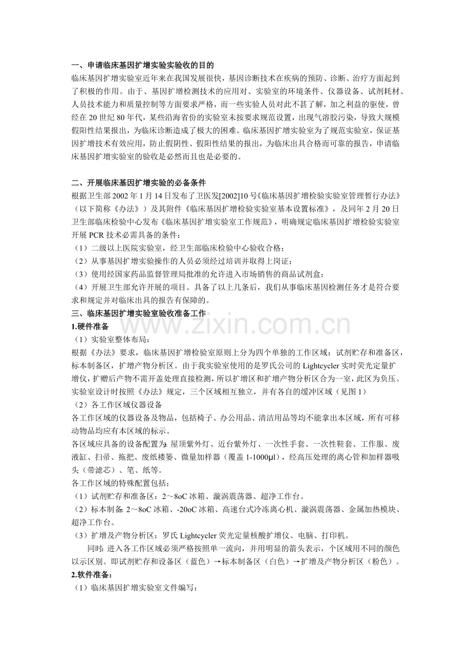 PCR实验室认证体会知识讲解.docx_第1页