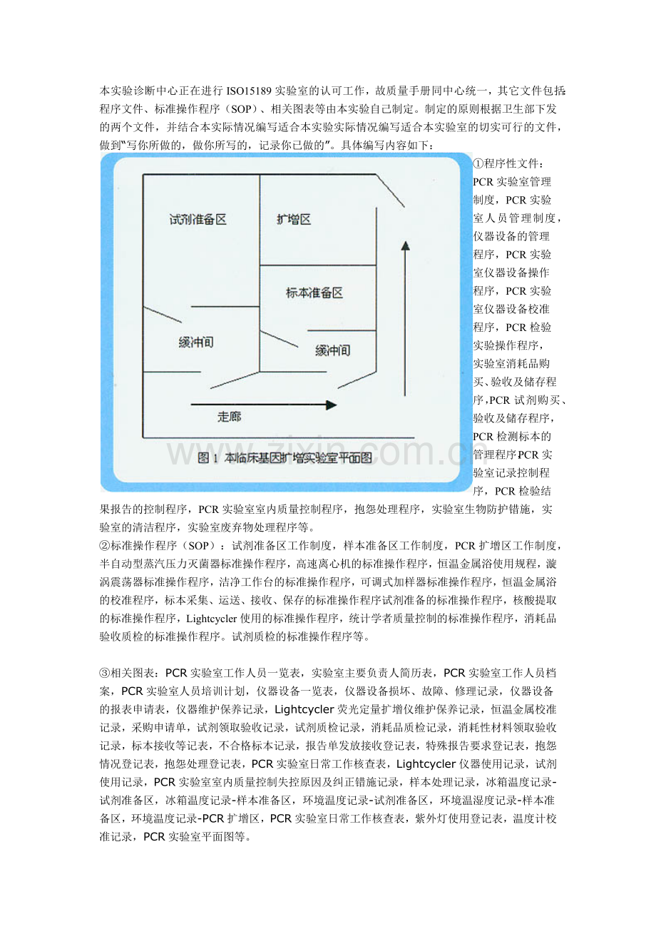 PCR实验室认证体会知识讲解.docx_第2页