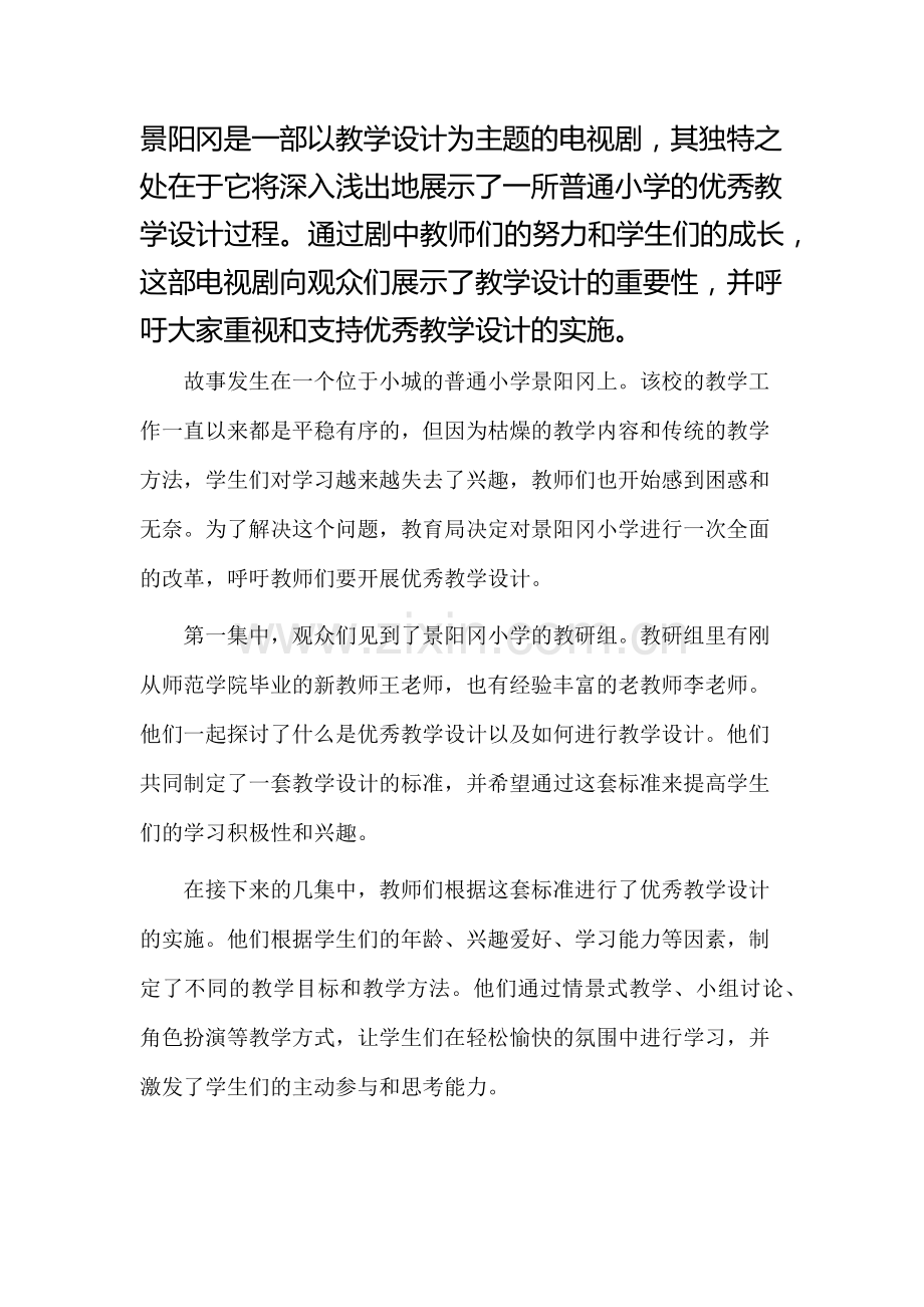《景阳冈》优秀教学设计.docx_第1页