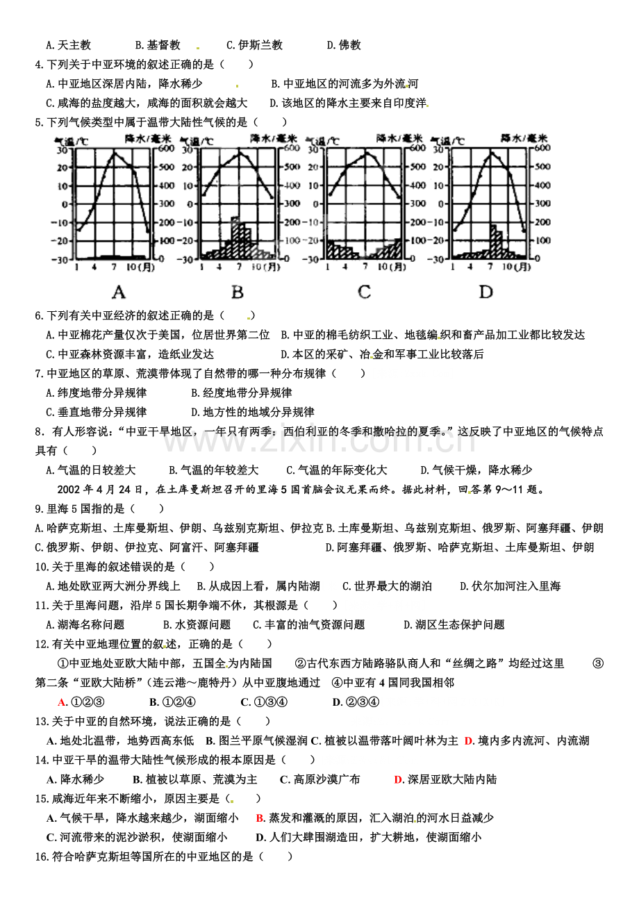 区域地理(四)中亚学习资料.doc_第2页