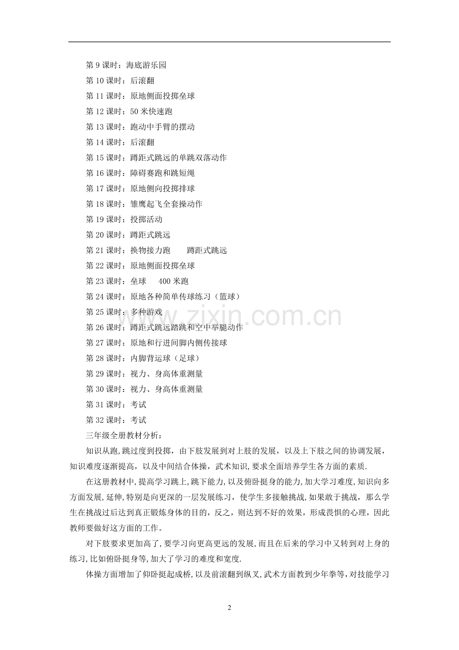 三年级--上-《体育》--教学设计资料.doc_第2页