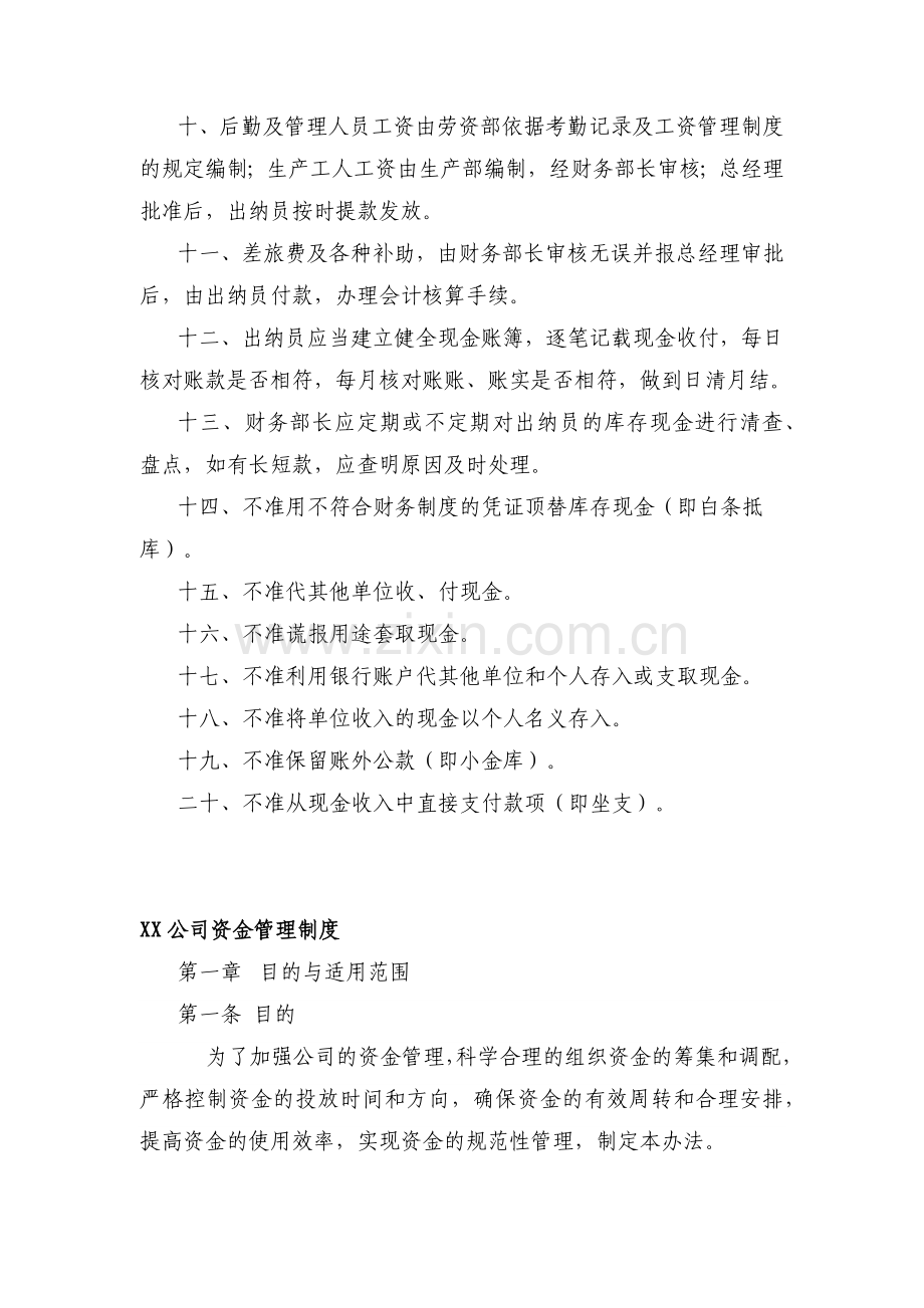 某公司现金管理制度教学文案.docx_第2页