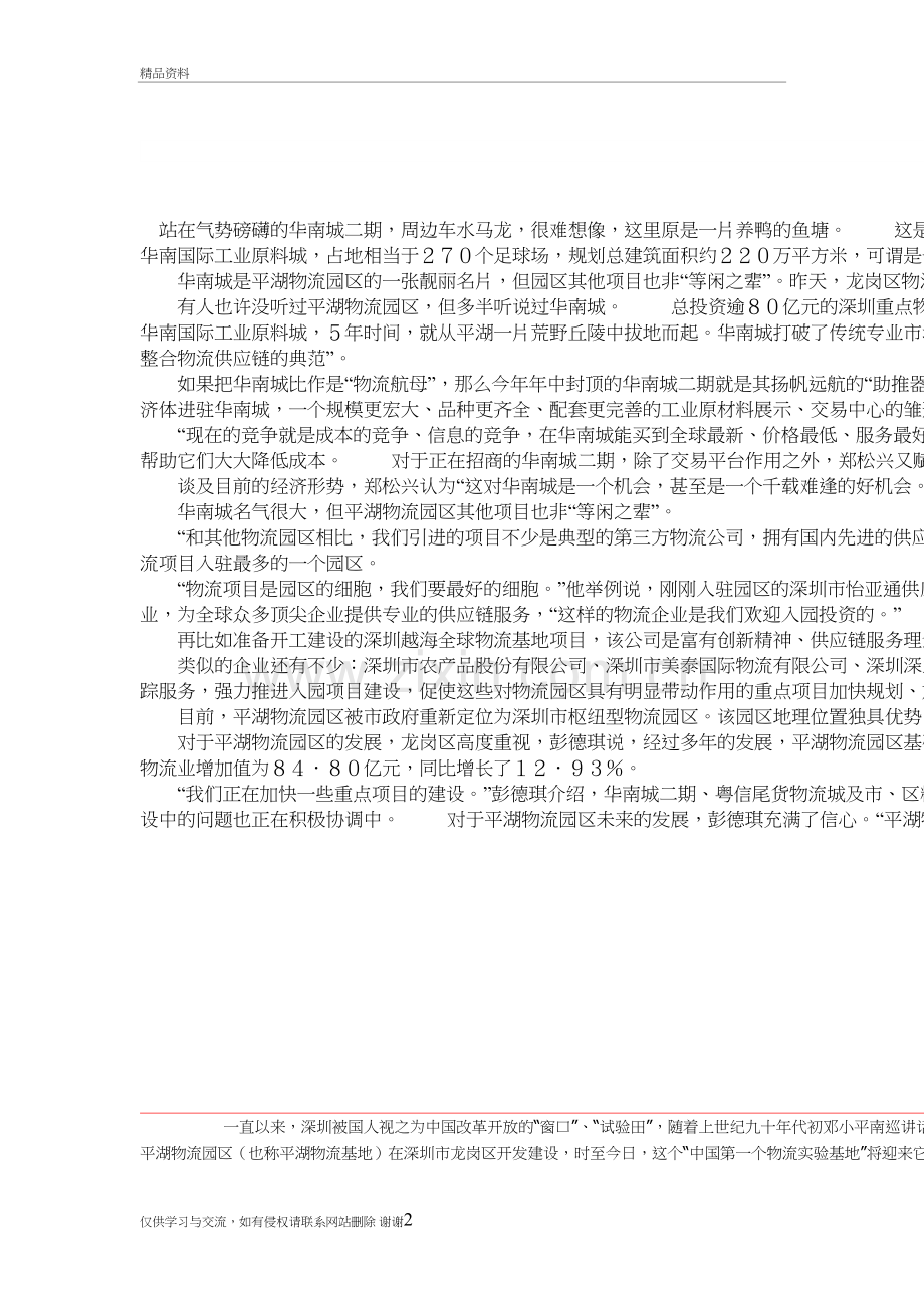 深圳平湖物流园聚揽一流物流企业教学文稿.doc_第2页