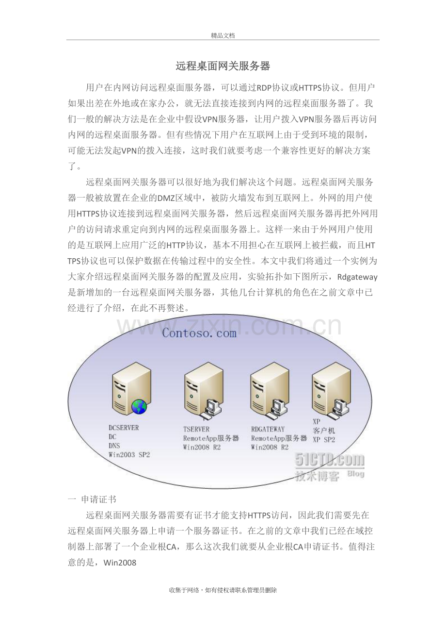 远程桌面网关服务器知识讲解.doc_第2页