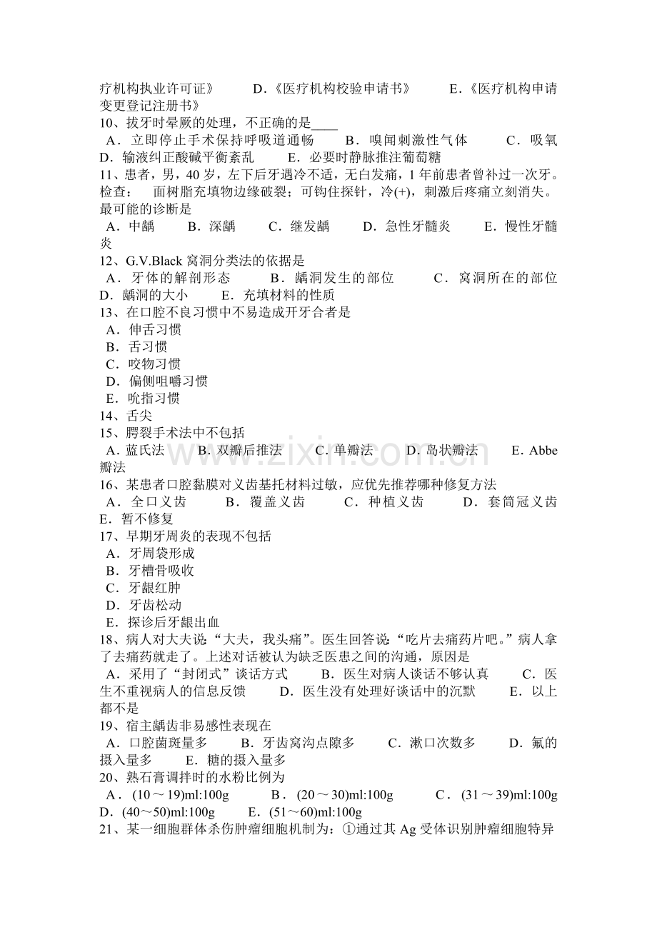 北京口腔执业医师：废用性牙龈萎缩考试试题学习资料.docx_第2页