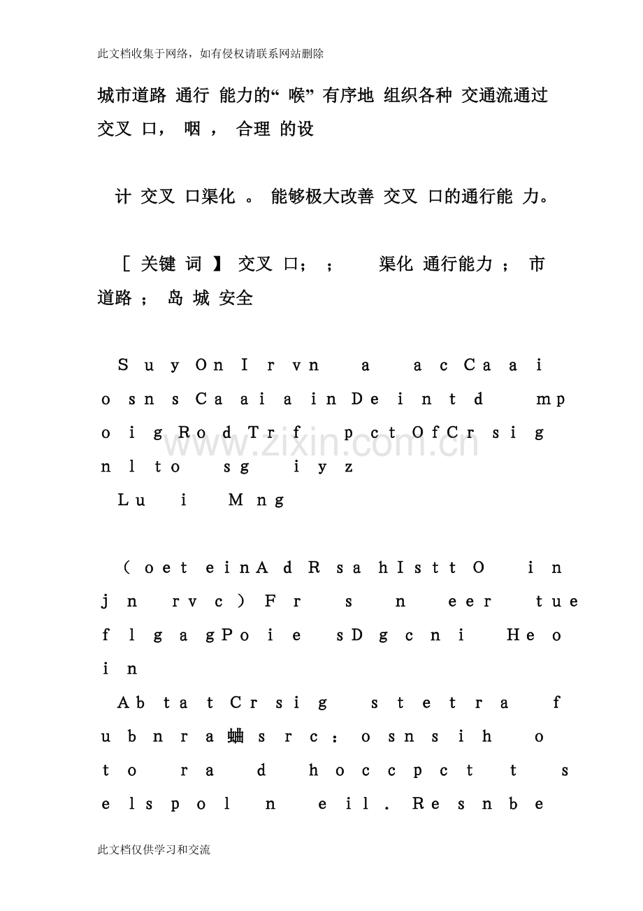 交叉口渠化设计对道路通行能力改善的研究复习过程.doc_第2页