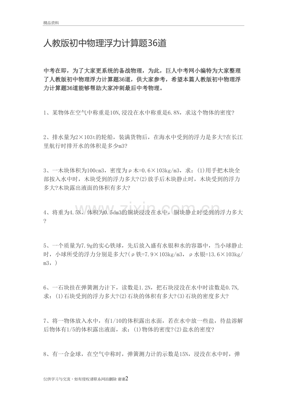 人教版初中物理浮力计算题36道电子版本.doc_第2页