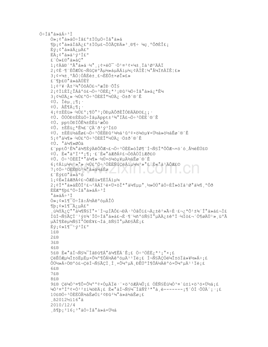 主题班会过程知识分享.doc_第1页