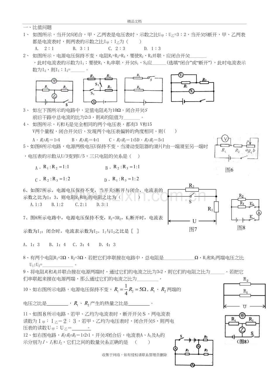 初中物理电路比值问题教案资料.doc_第2页
