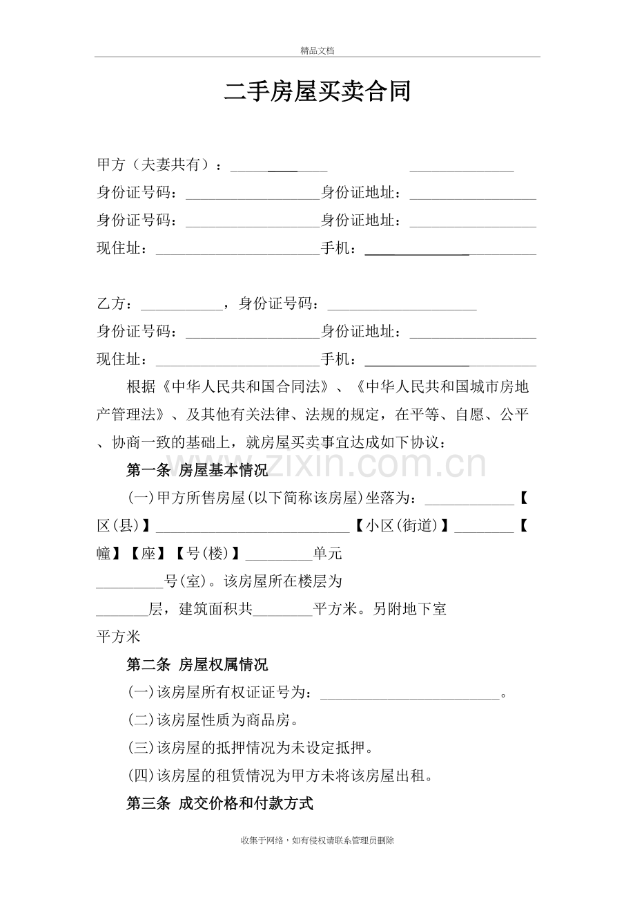 二手房屋买卖合同教学教材.doc_第2页