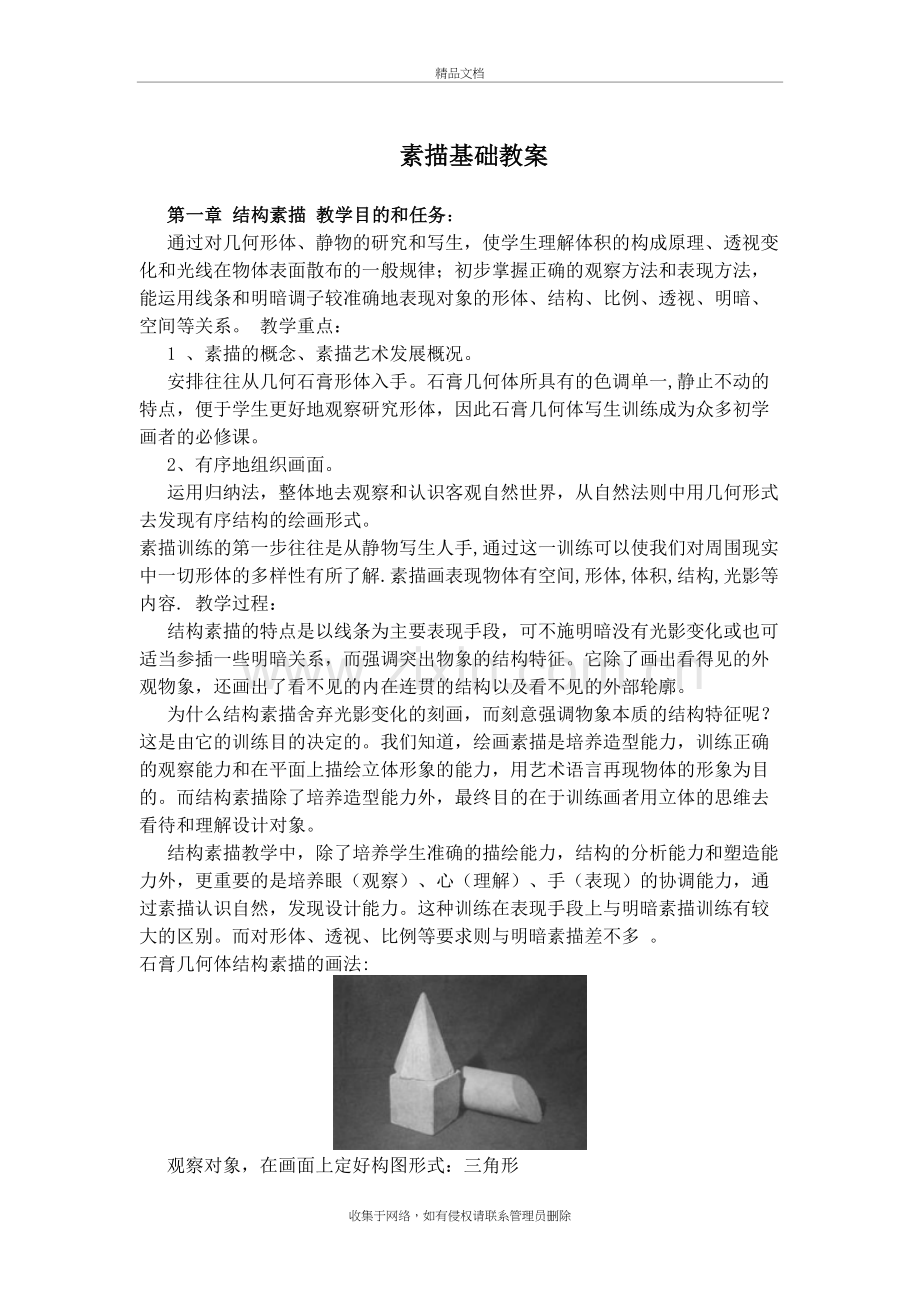 素描基础教案教学文案.doc_第2页