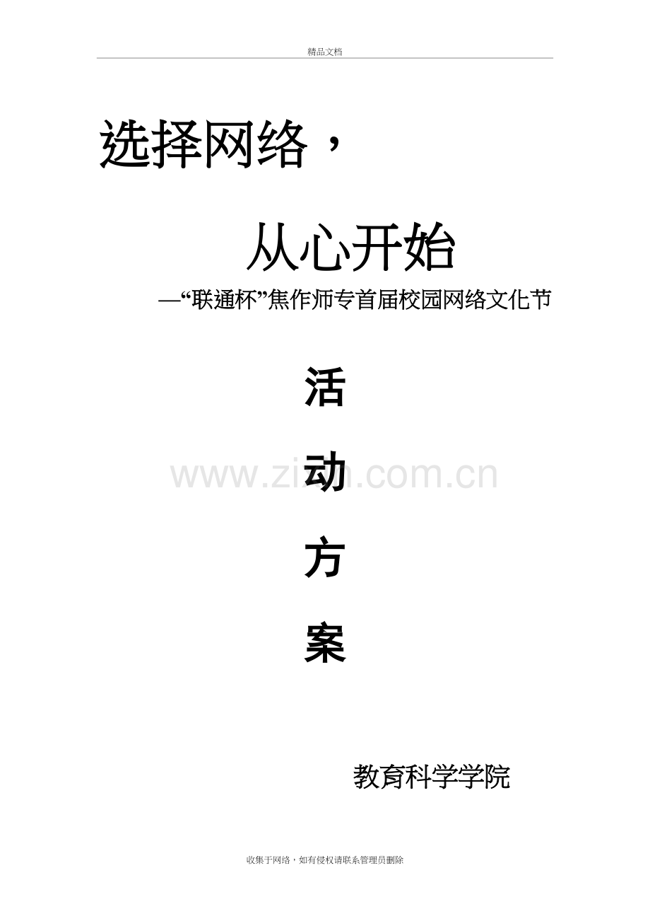 校园网络文化节活动方案教学文案.doc_第2页
