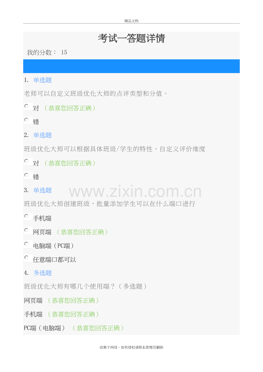 希沃白板考试答案(2019年7月)教学内容.doc_第2页