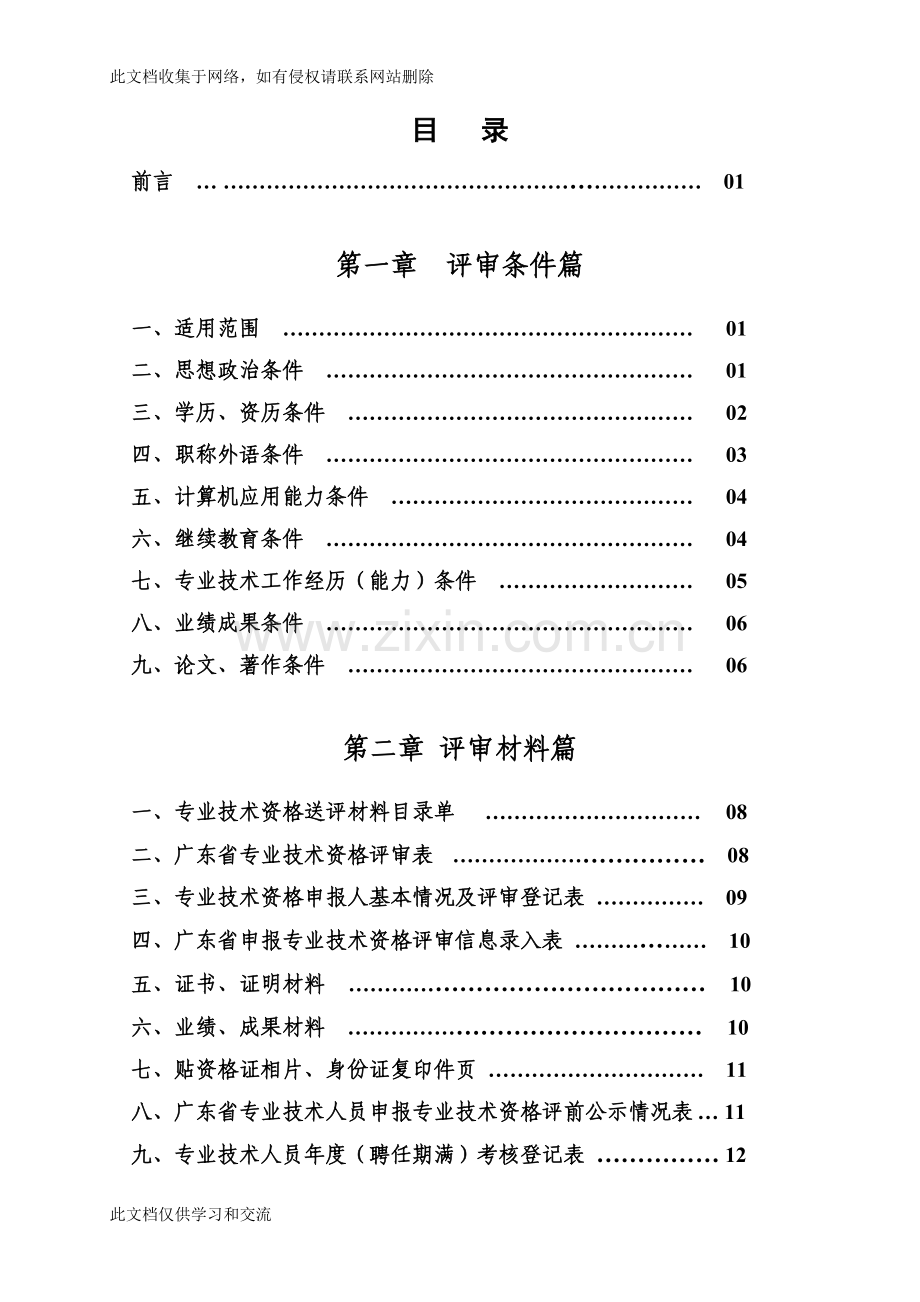 广州市专业技术资格评审工作手册南方人才市场教学文案.doc_第2页