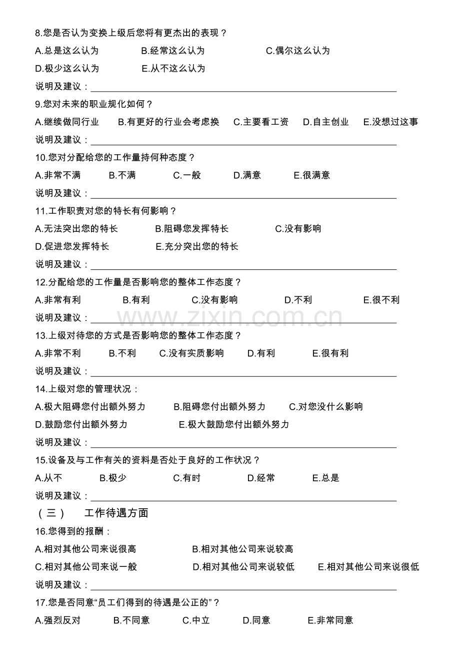 公司员工工作满意度调查问卷资料讲解.doc_第2页