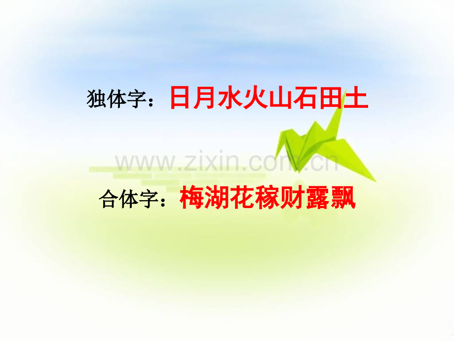 认识形声字课件复习课程.ppt_第2页