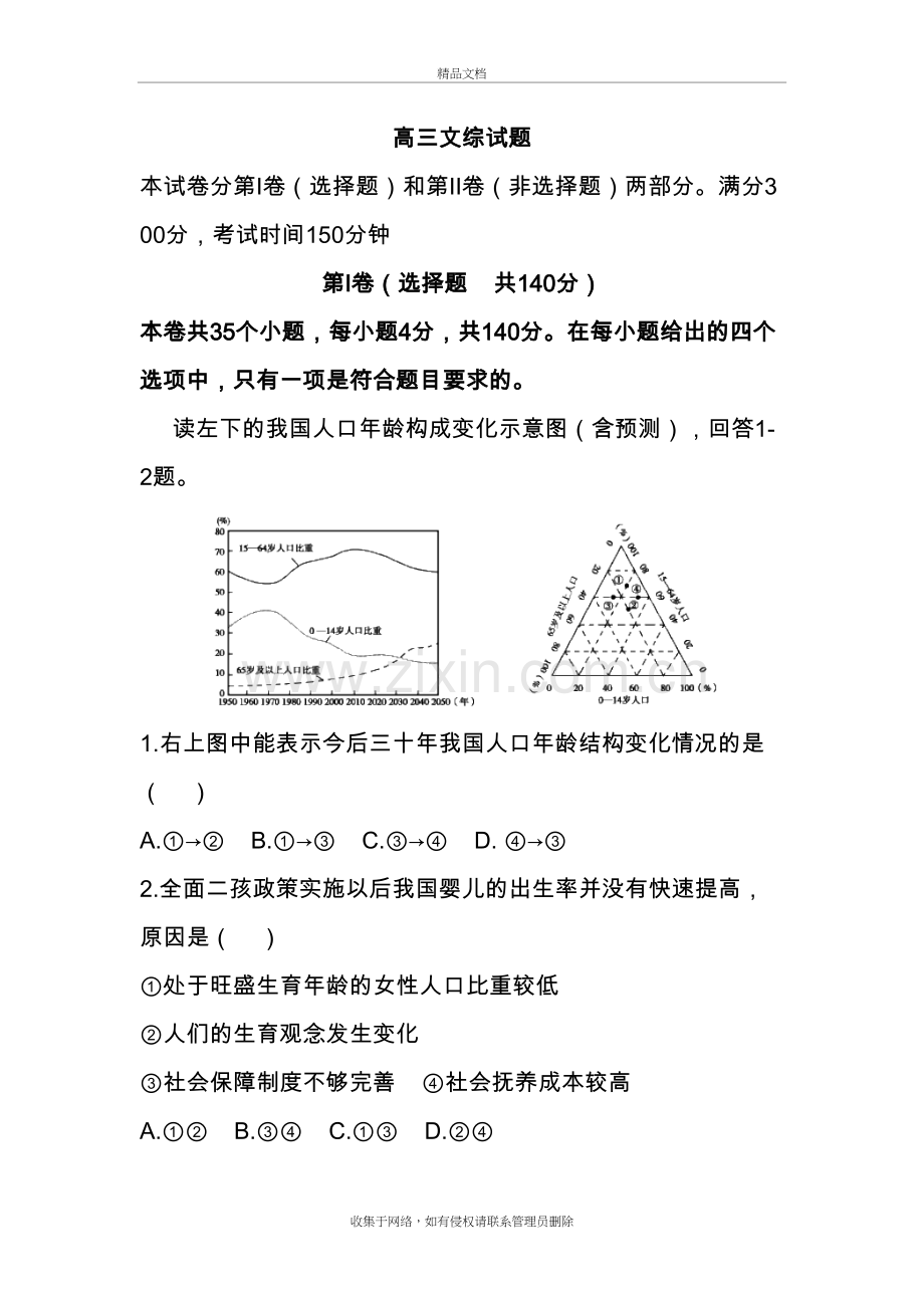2020高考文综模拟试卷教学文稿.doc_第2页
